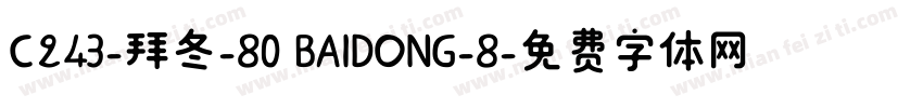 C243-拜冬-80 BAIDONG-8字体转换